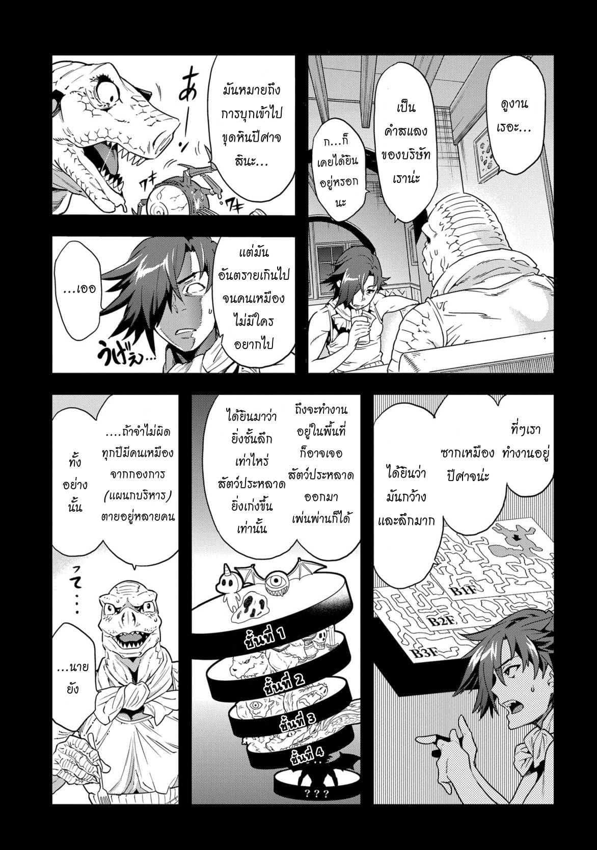 Meikyuu Black Company page 32