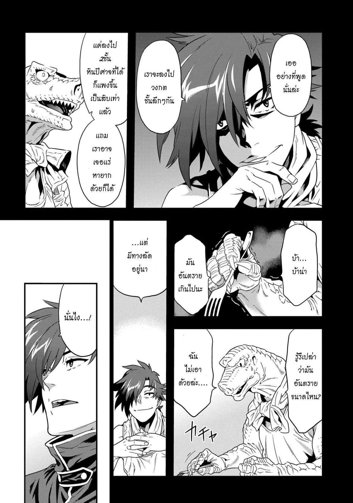 Meikyuu Black Company page 33