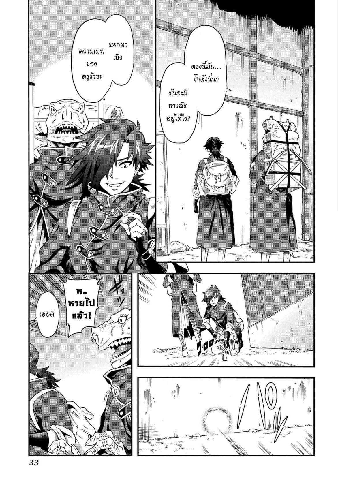 Meikyuu Black Company page 34