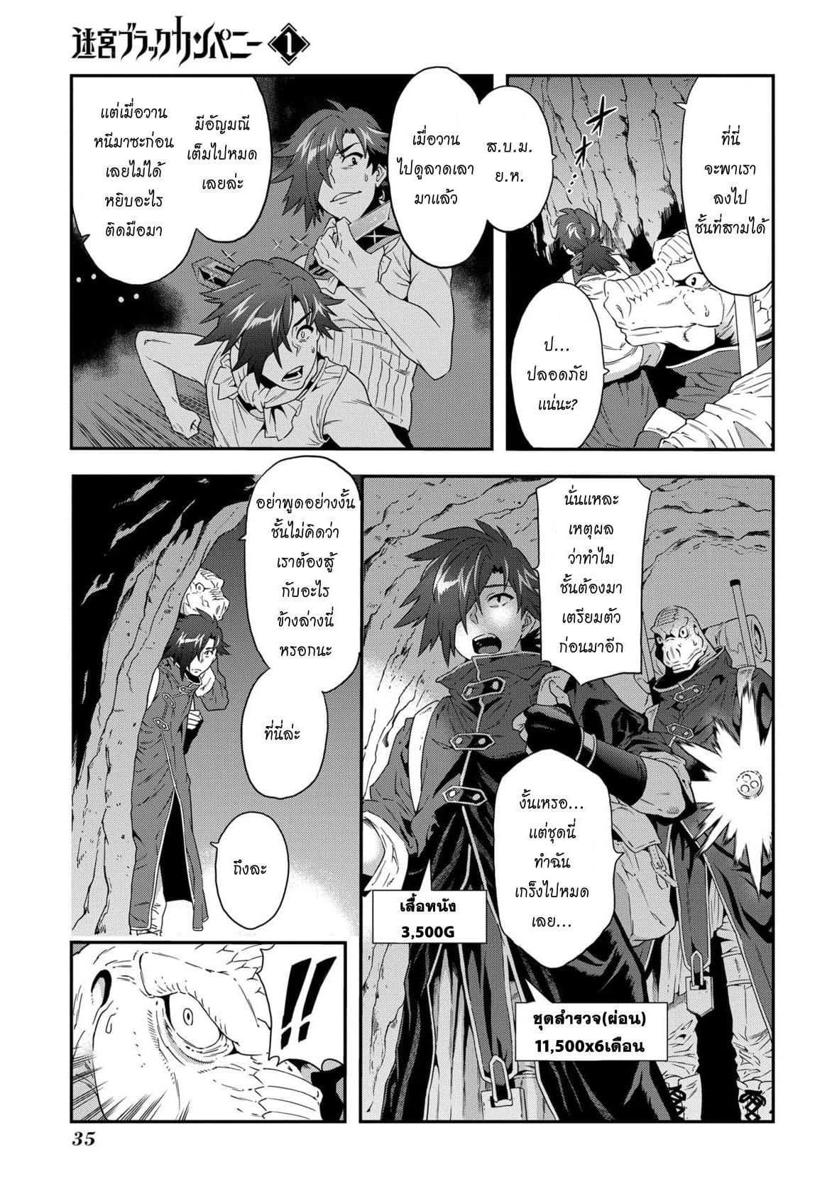 Meikyuu Black Company page 36