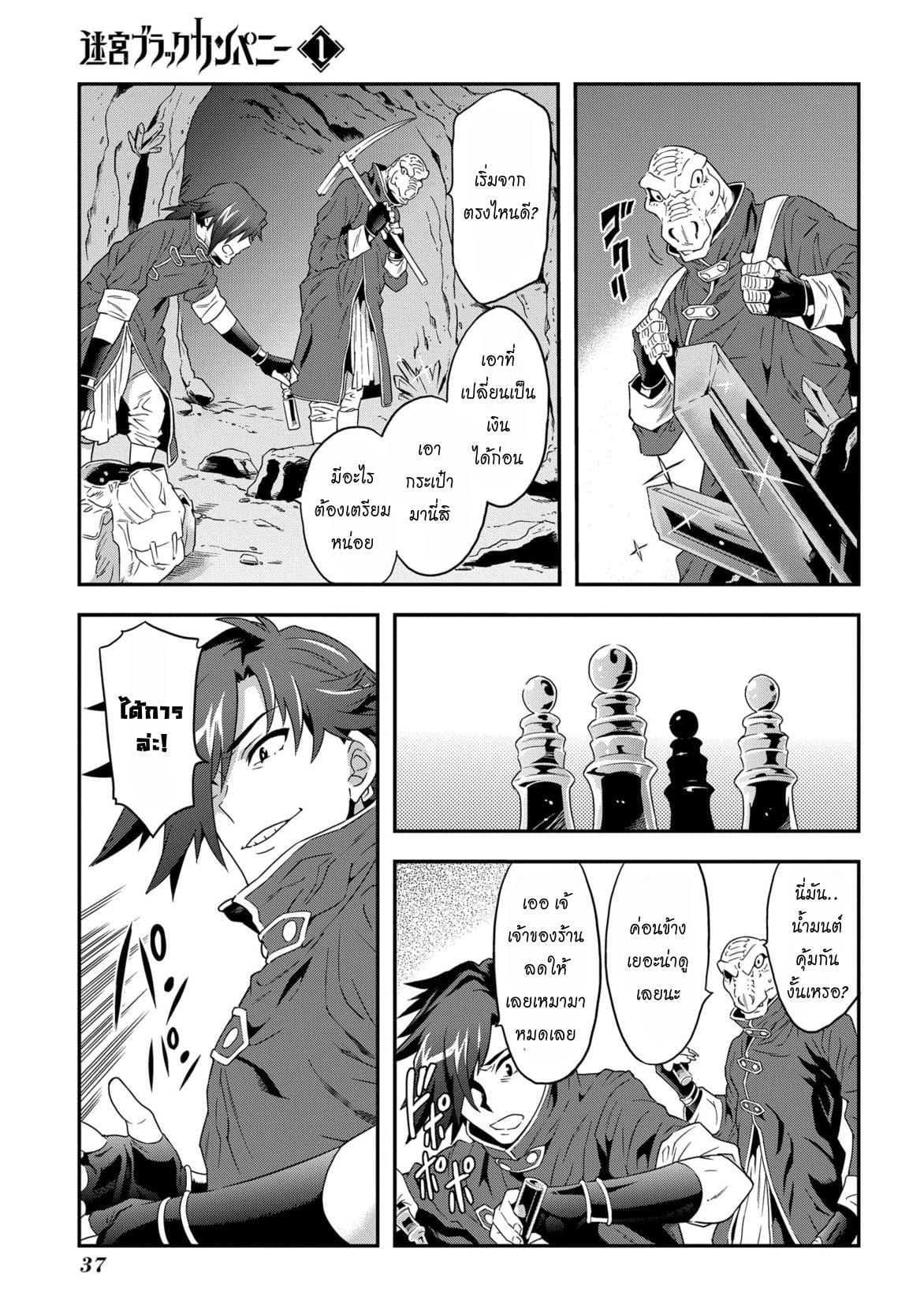 Meikyuu Black Company page 38