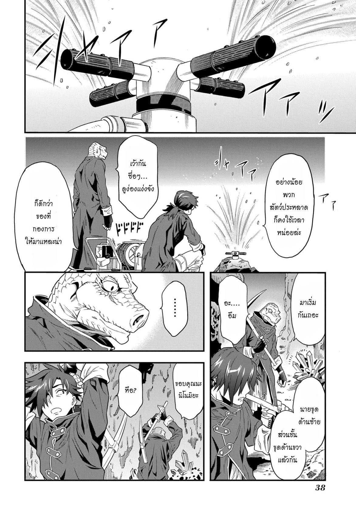 Meikyuu Black Company page 39