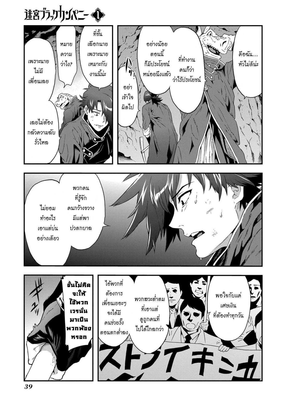 Meikyuu Black Company page 40