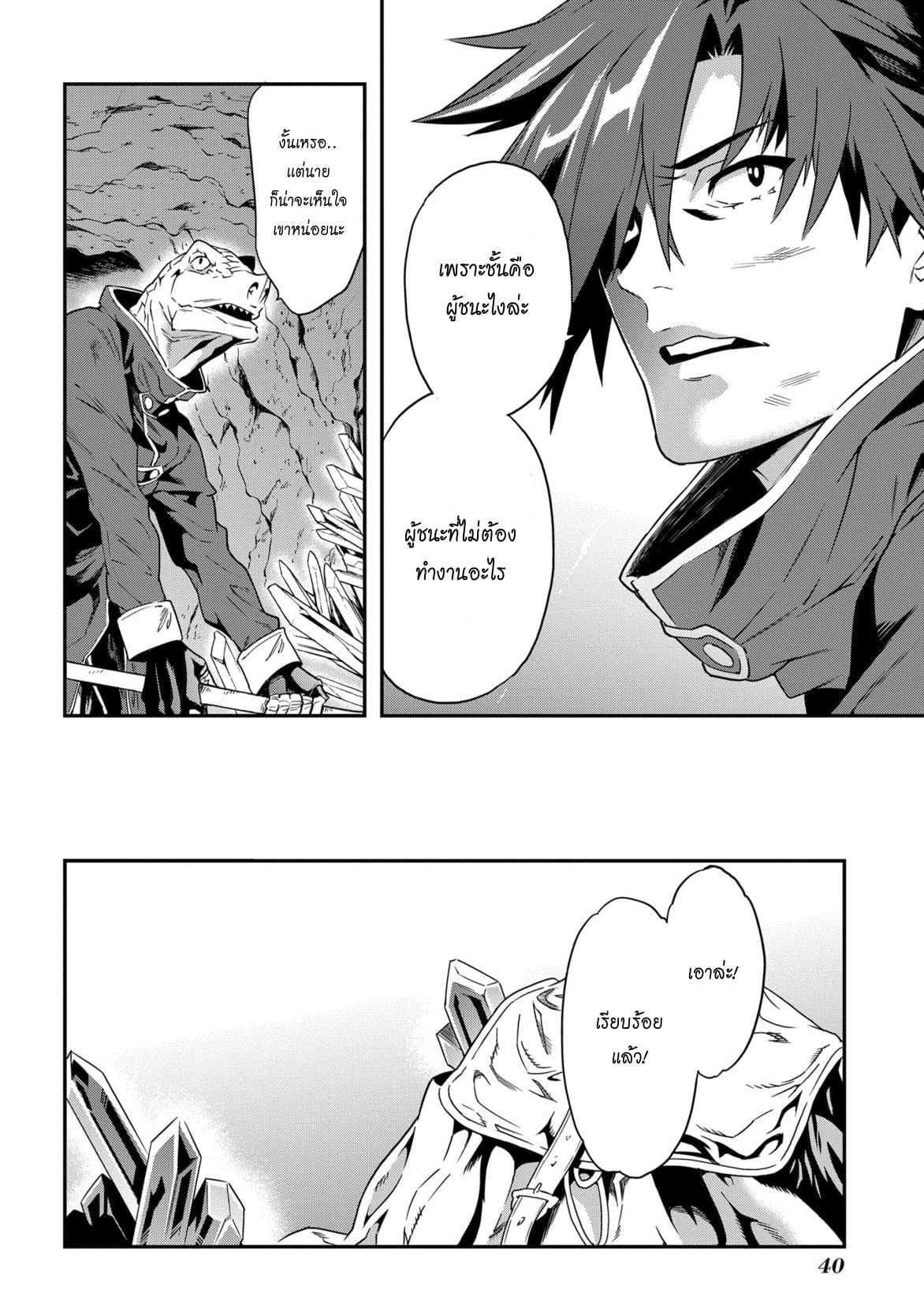 Meikyuu Black Company page 41
