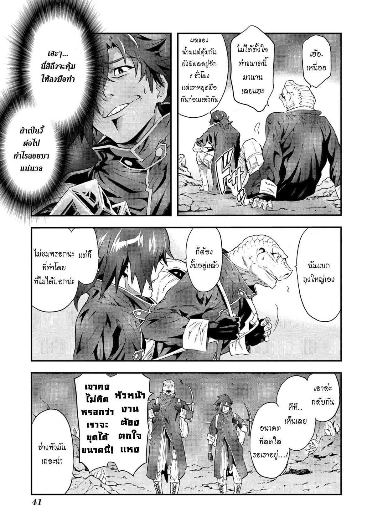 Meikyuu Black Company page 42