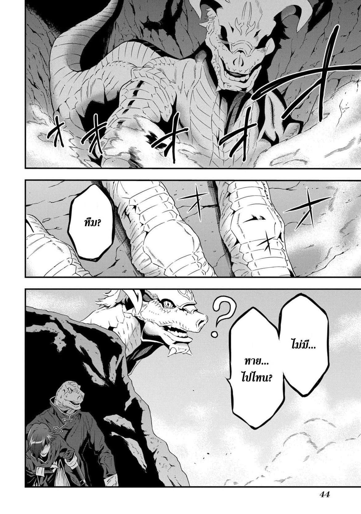 Meikyuu Black Company page 44