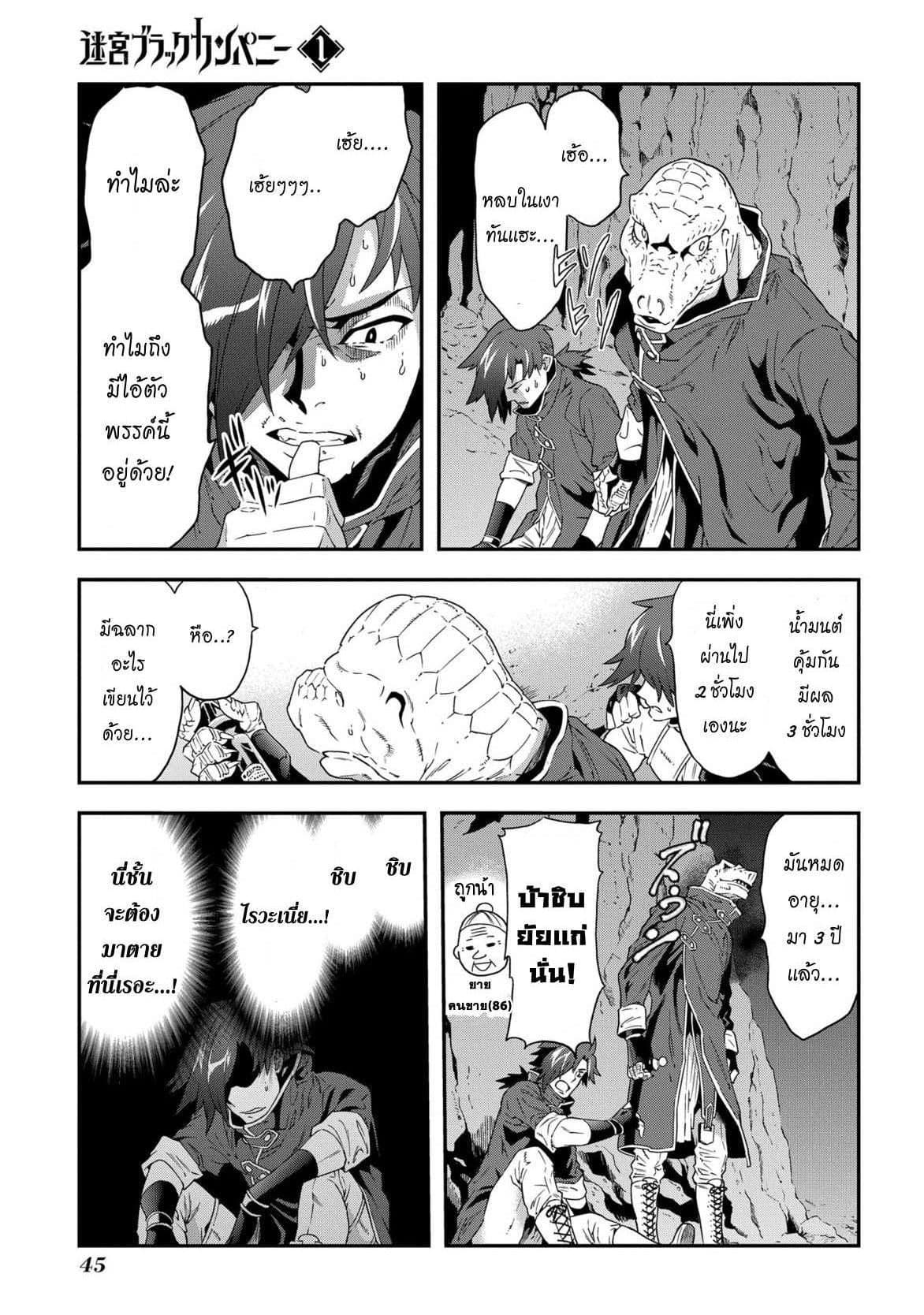 Meikyuu Black Company page 45