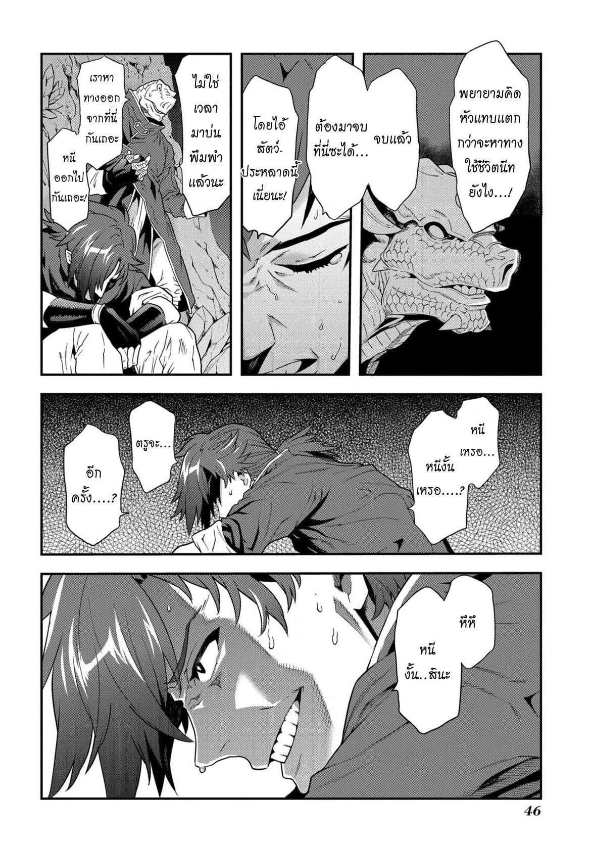 Meikyuu Black Company page 46