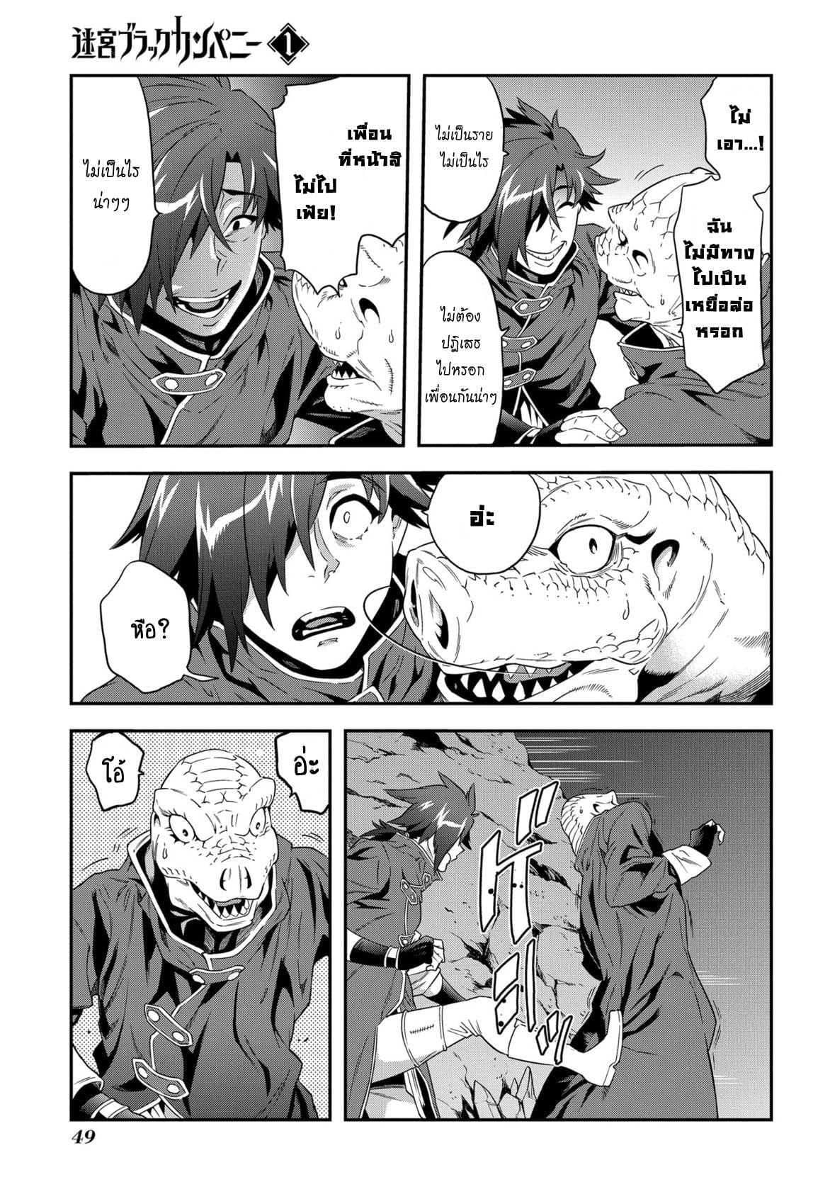 Meikyuu Black Company page 49
