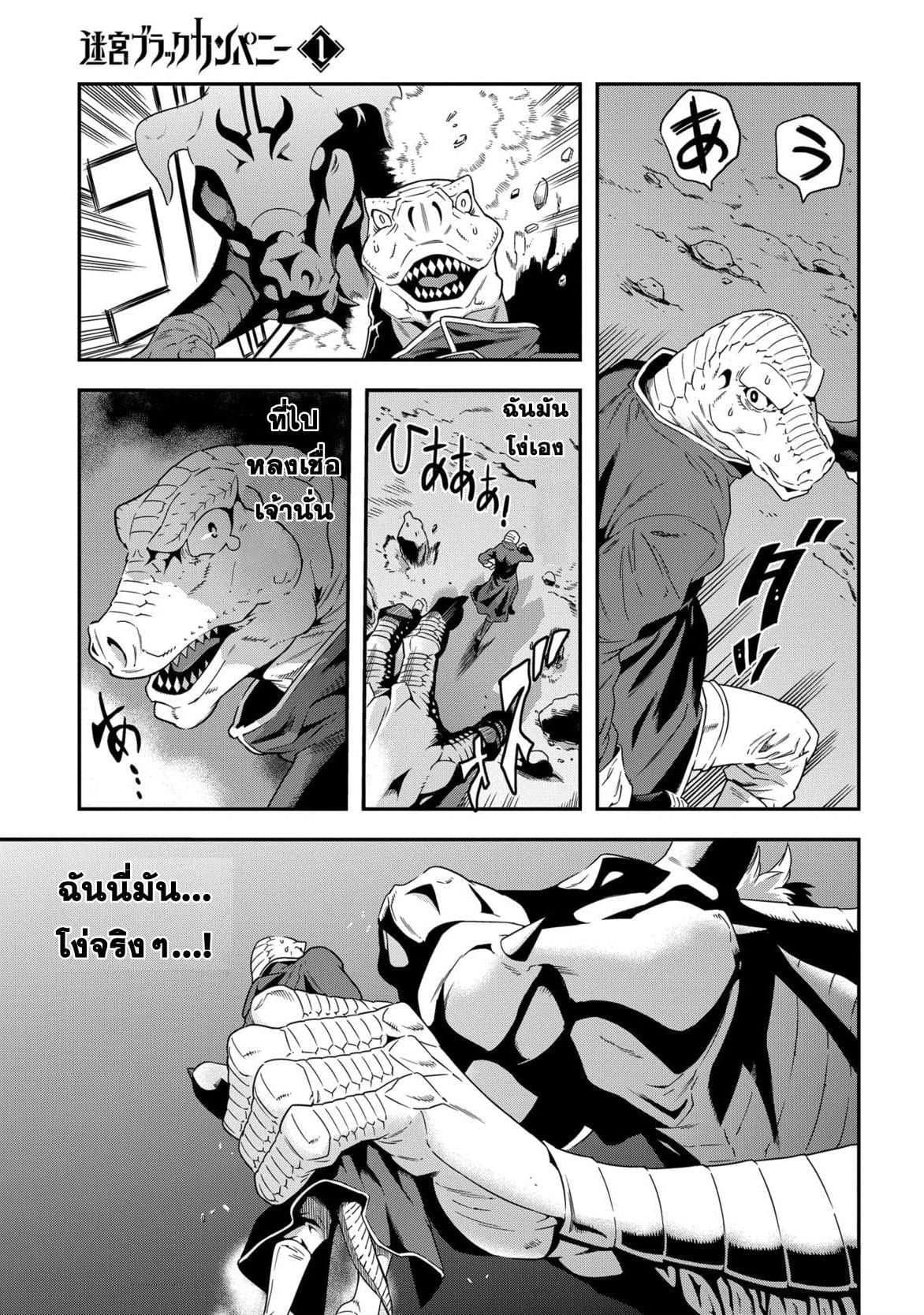 Meikyuu Black Company page 51