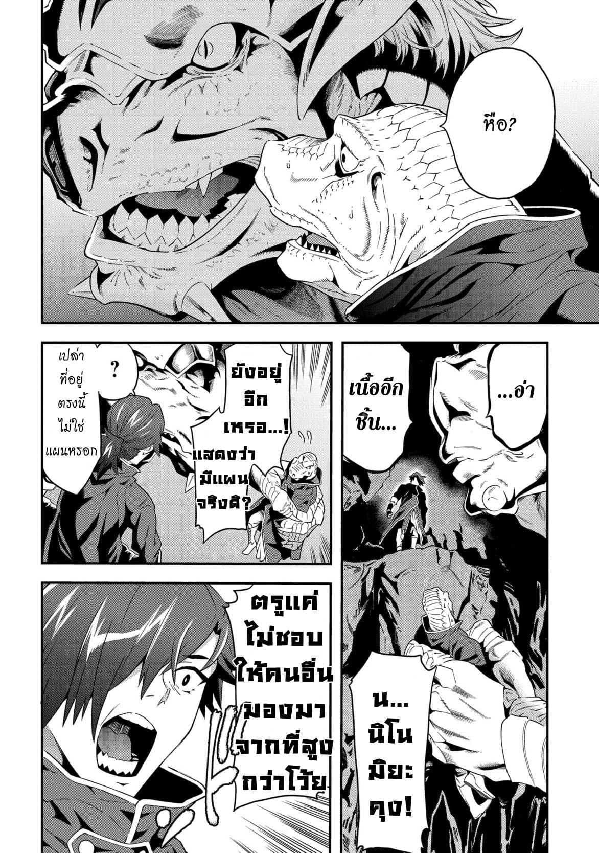 Meikyuu Black Company page 53