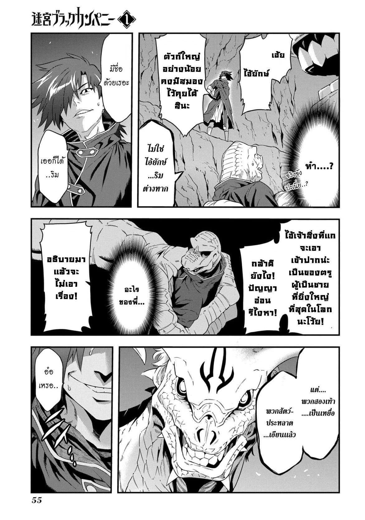 Meikyuu Black Company page 54