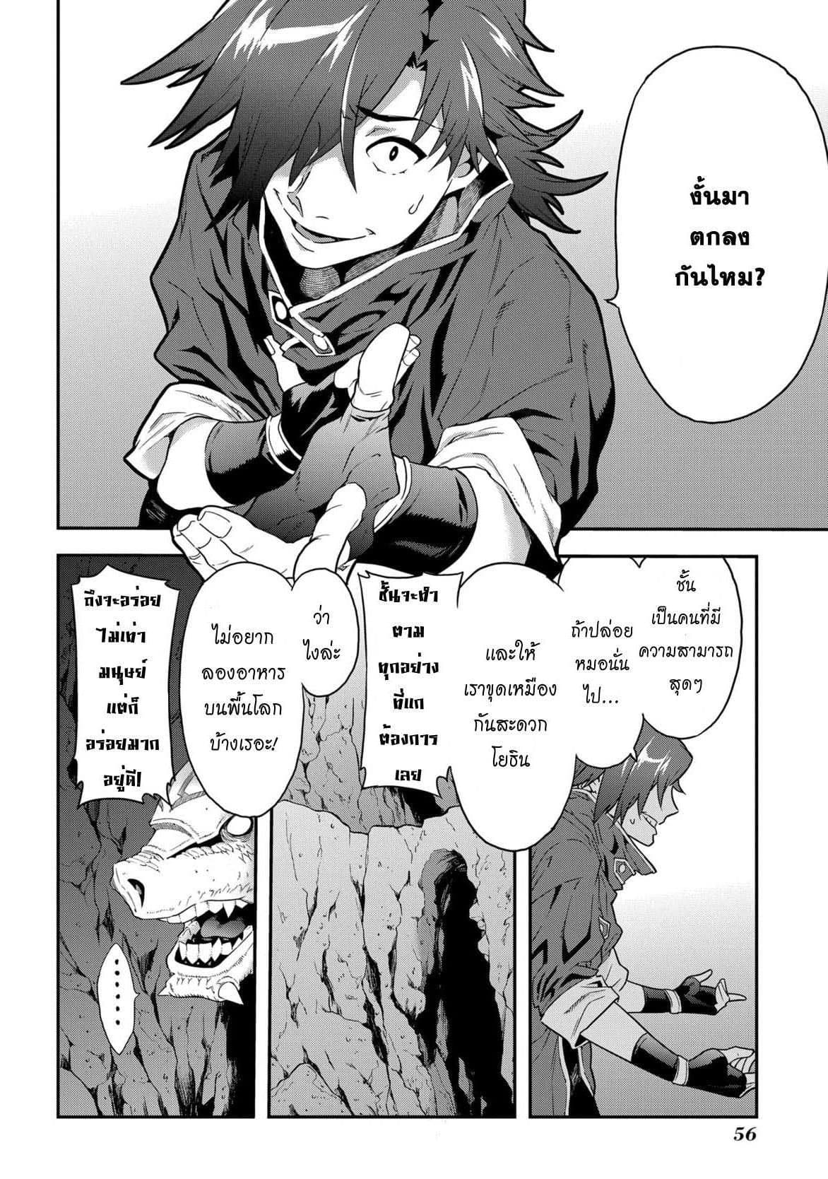 Meikyuu Black Company page 55