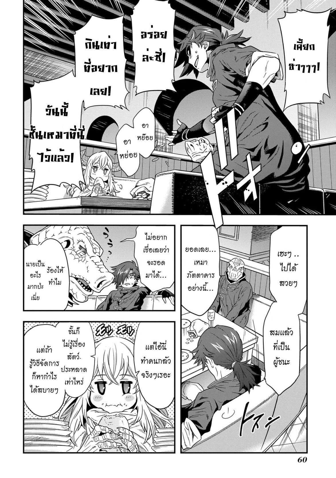 Meikyuu Black Company page 59