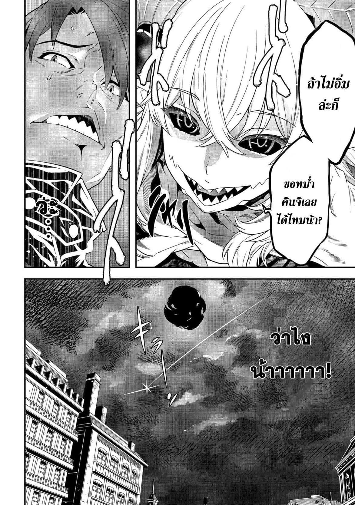 Meikyuu Black Company page 61