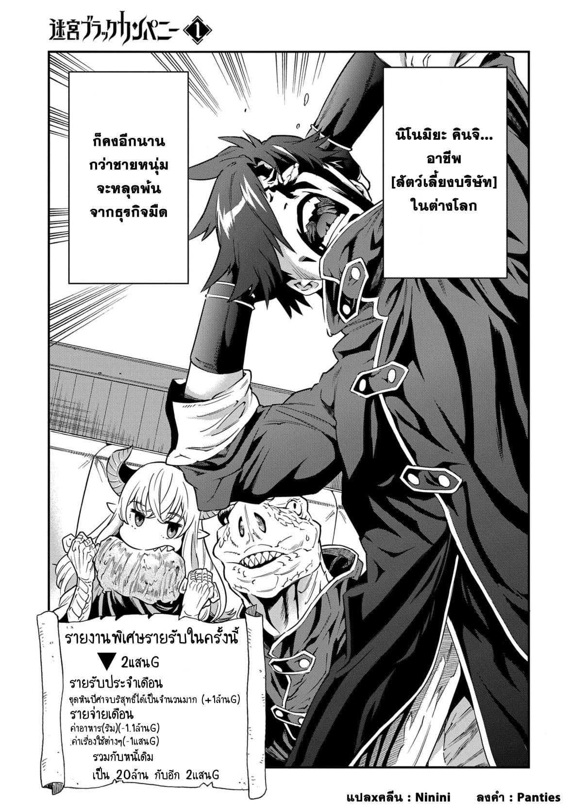 Meikyuu Black Company page 62