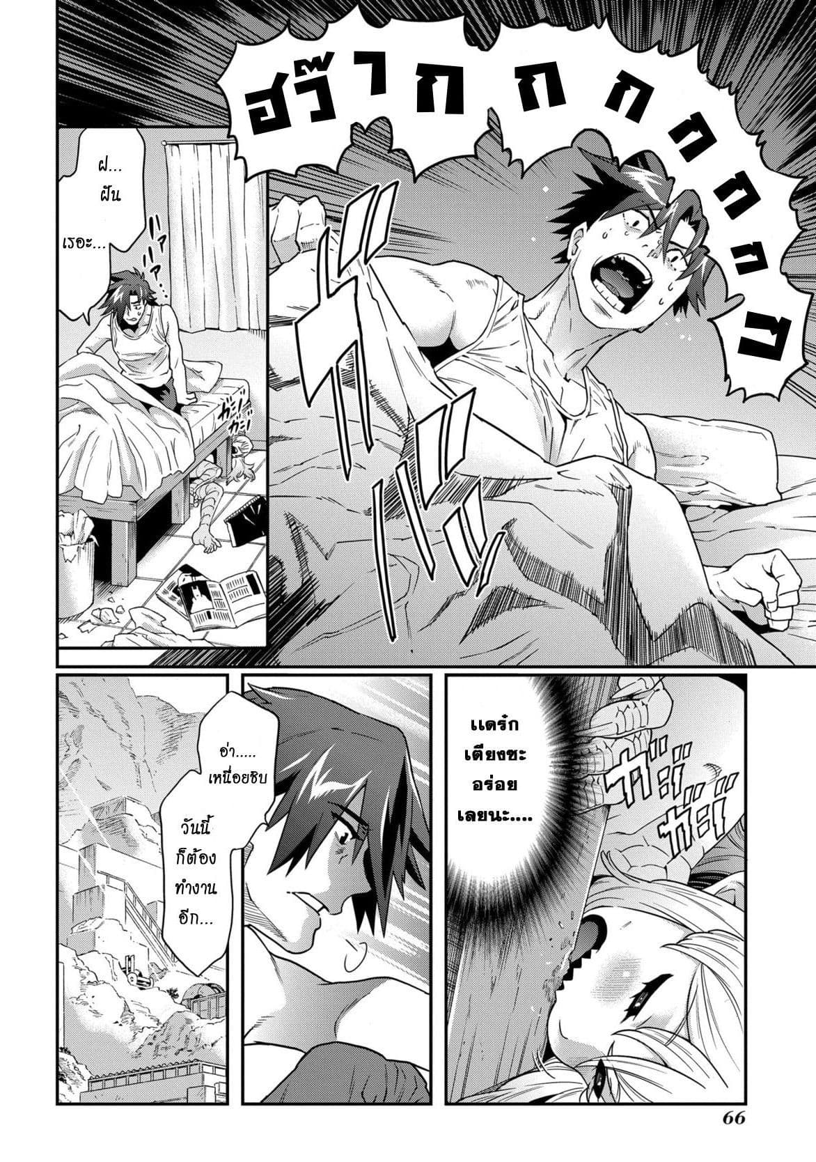 Meikyuu Black Company page 2