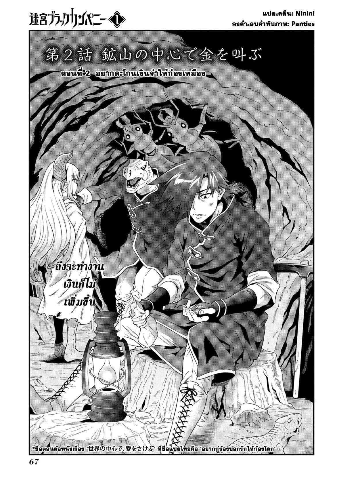 Meikyuu Black Company page 3