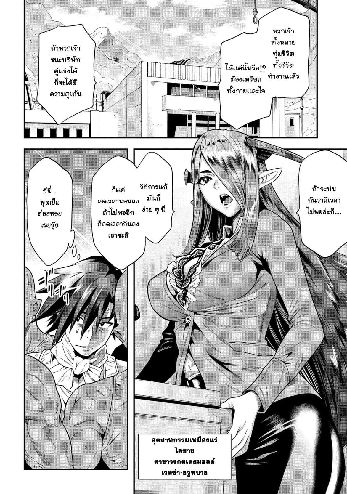 Meikyuu Black Company page 4