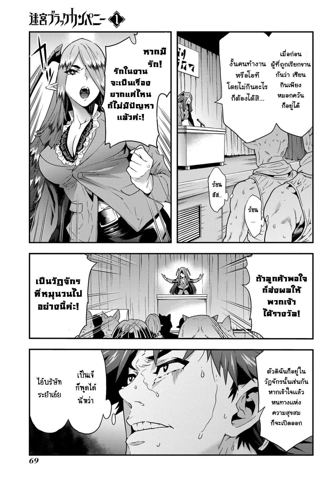 Meikyuu Black Company page 5