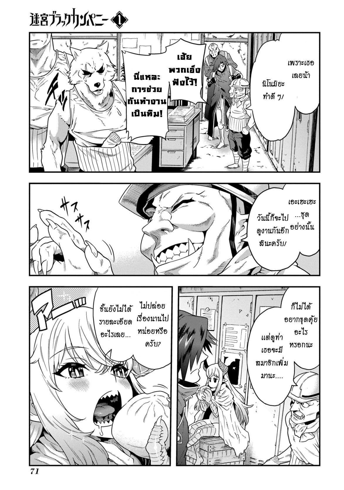 Meikyuu Black Company page 7