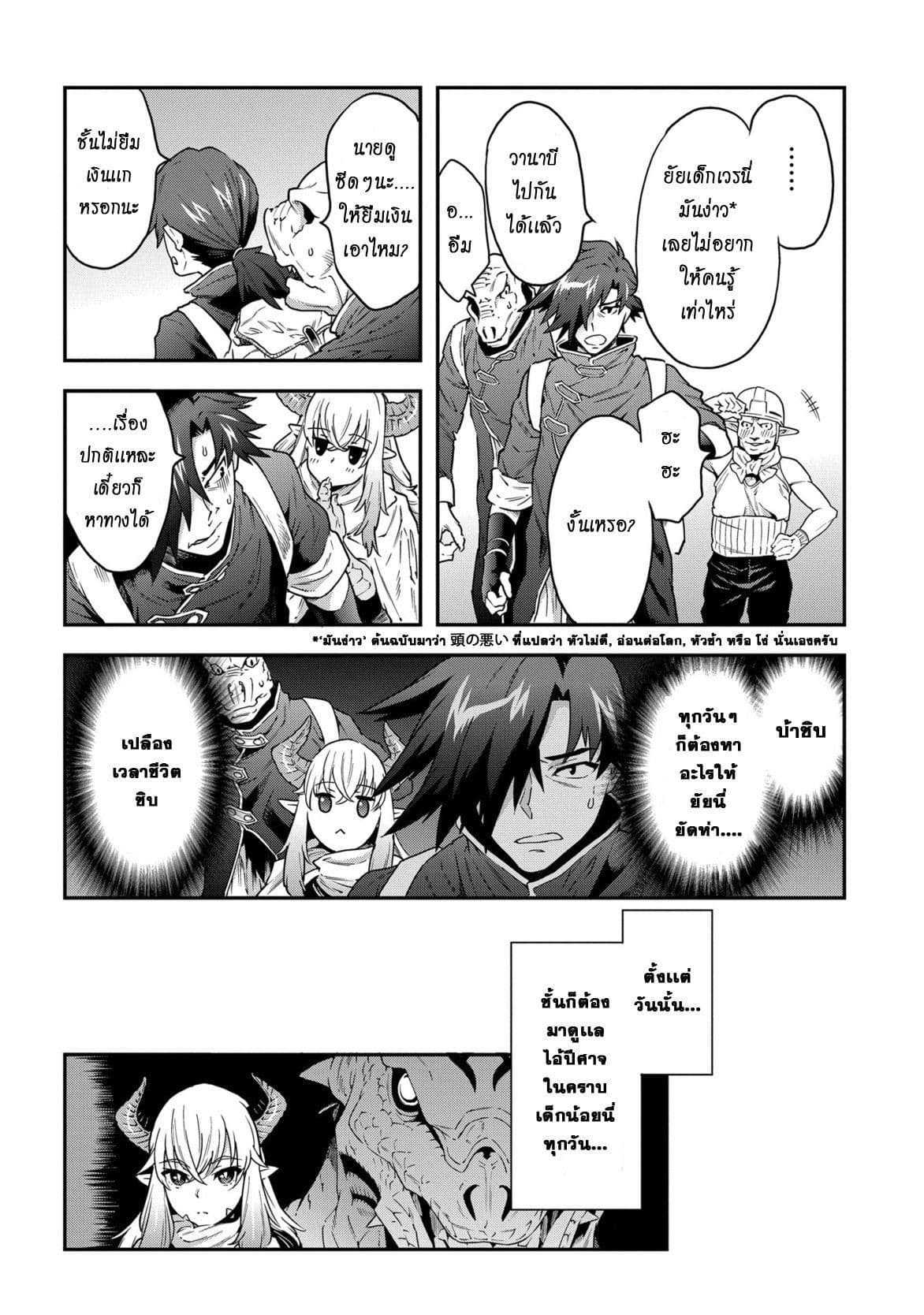 Meikyuu Black Company page 8