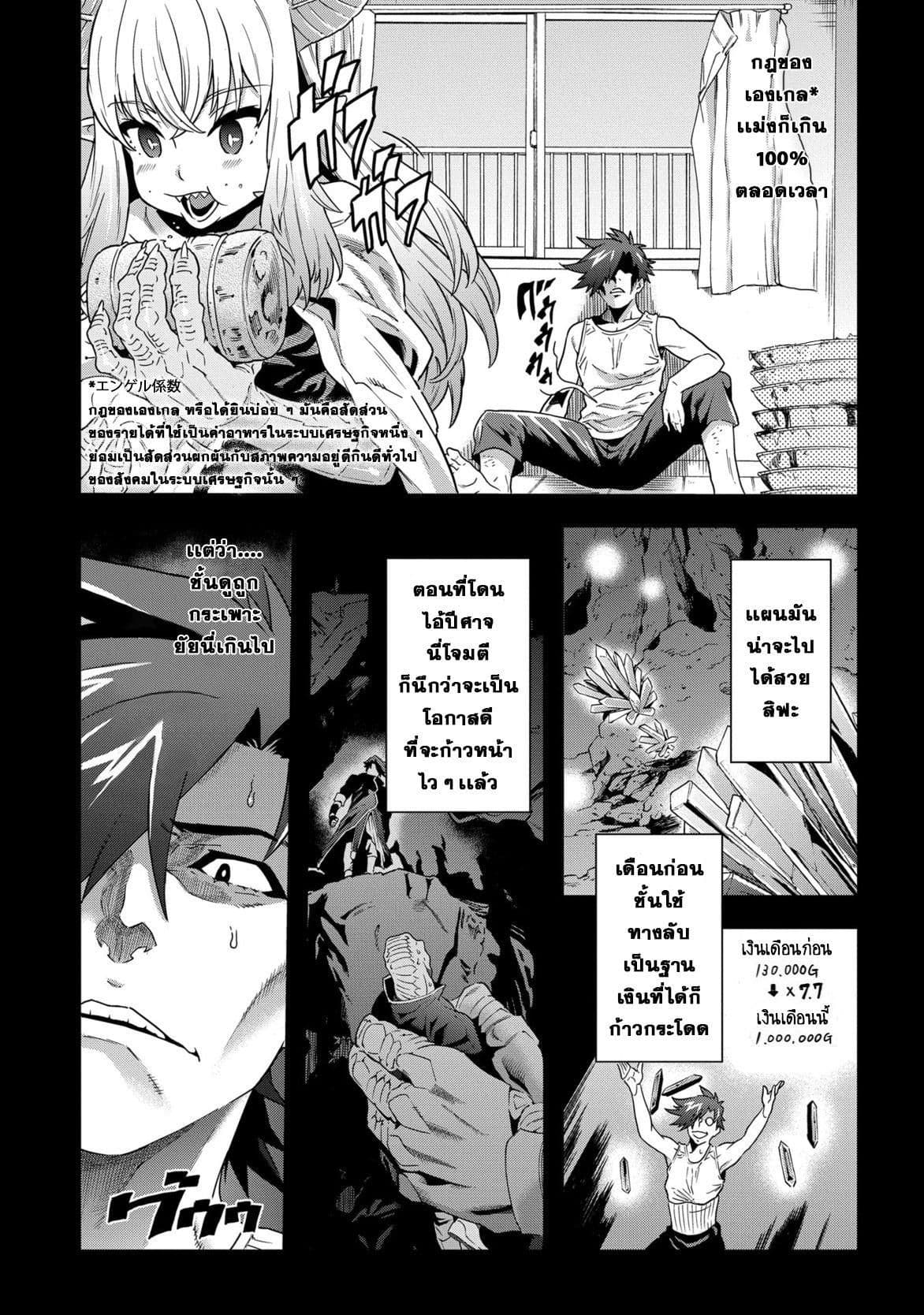 Meikyuu Black Company page 9