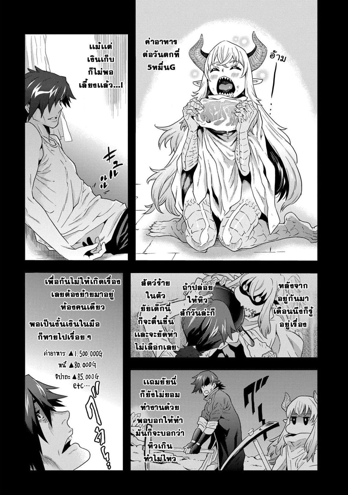 Meikyuu Black Company page 10