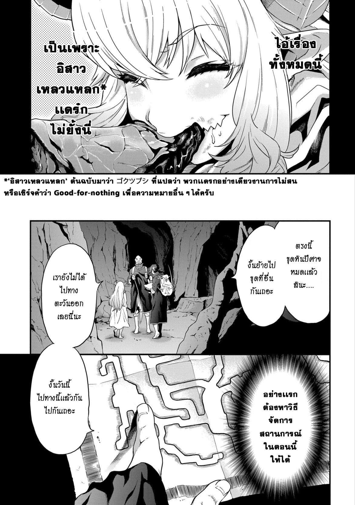 Meikyuu Black Company page 11