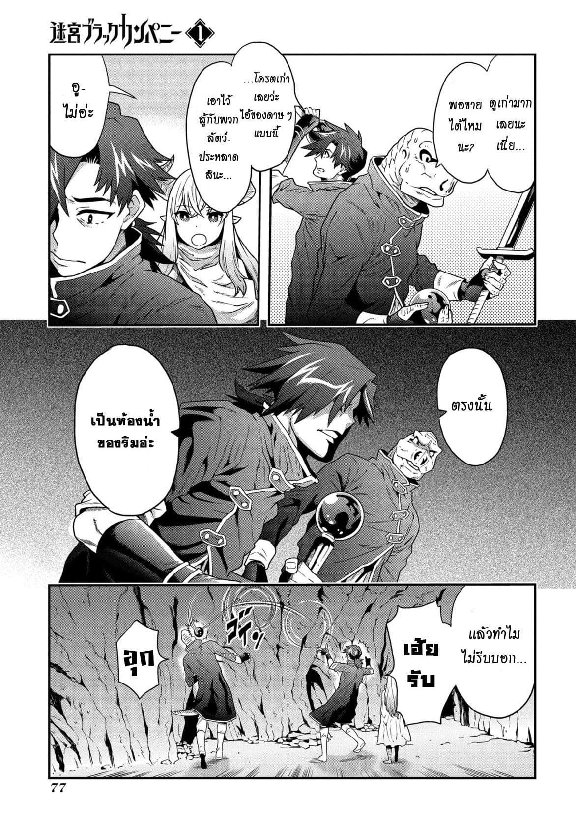 Meikyuu Black Company page 13