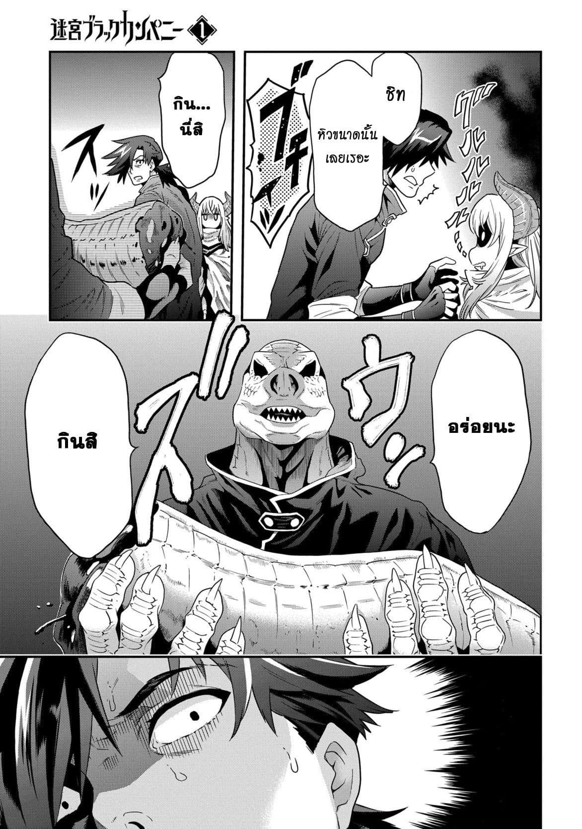 Meikyuu Black Company page 15