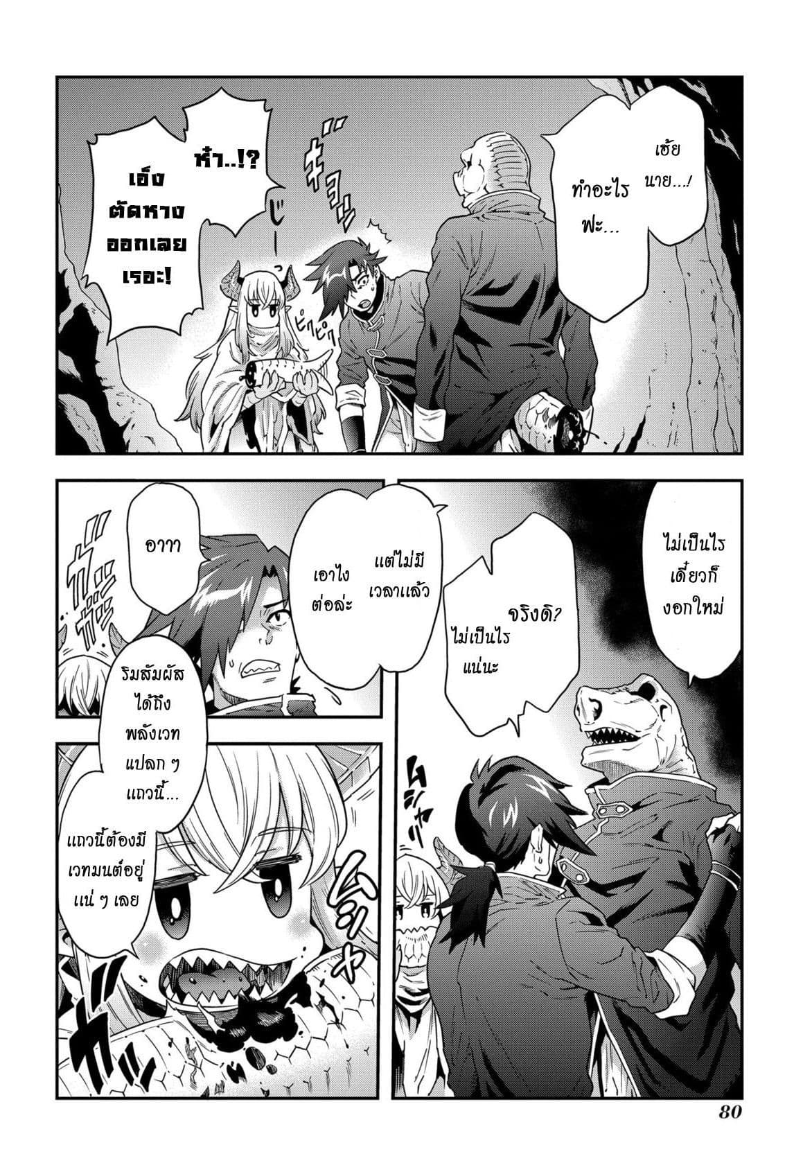 Meikyuu Black Company page 16