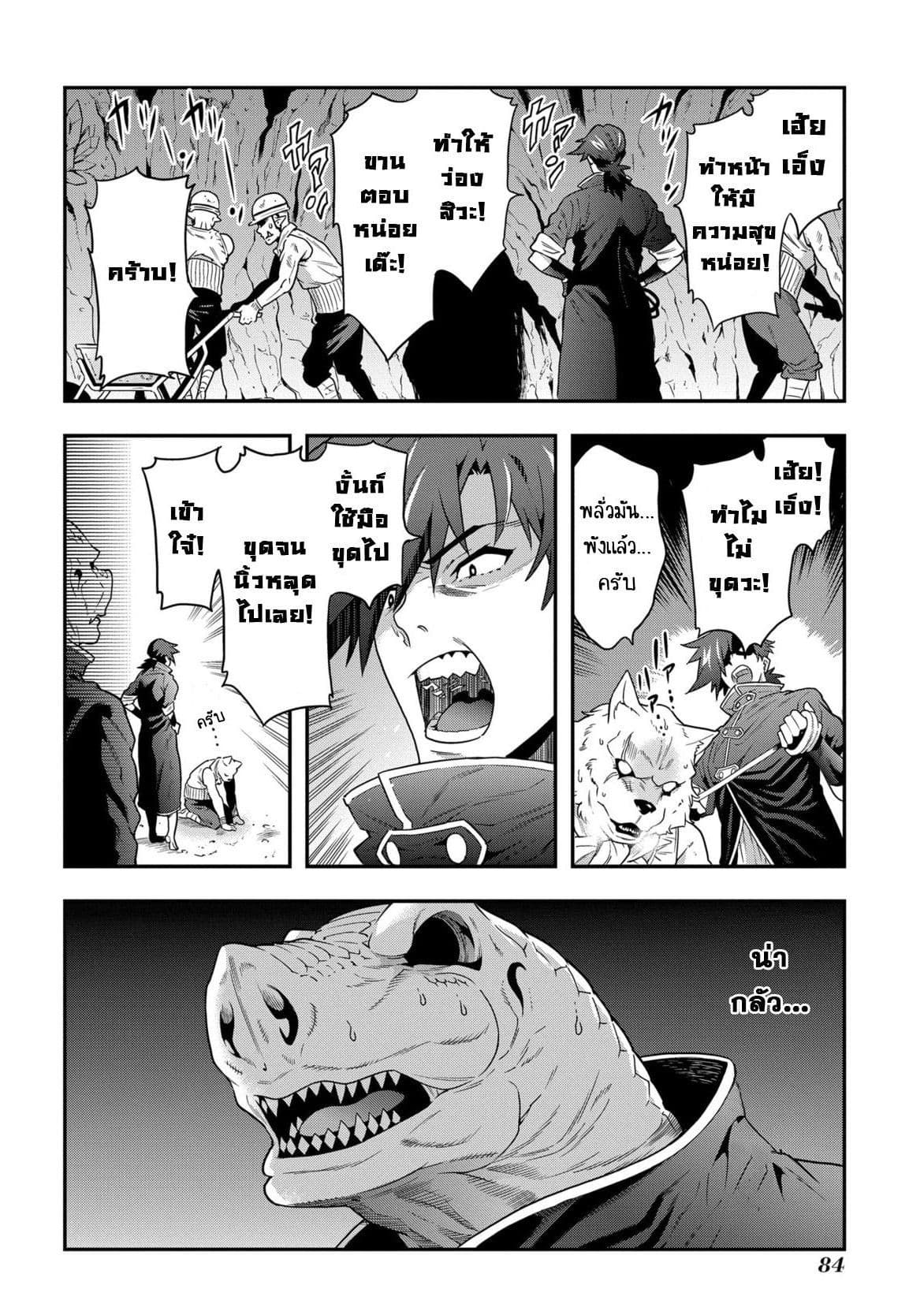 Meikyuu Black Company page 19