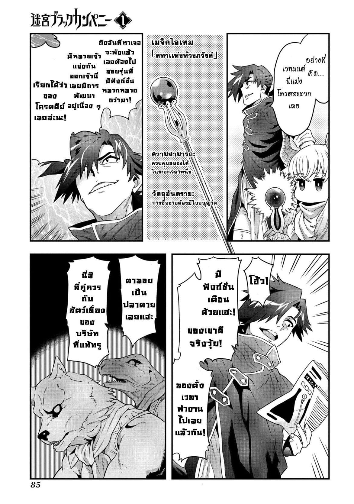 Meikyuu Black Company page 20