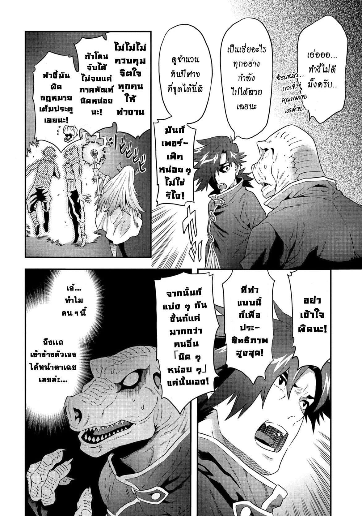 Meikyuu Black Company page 21