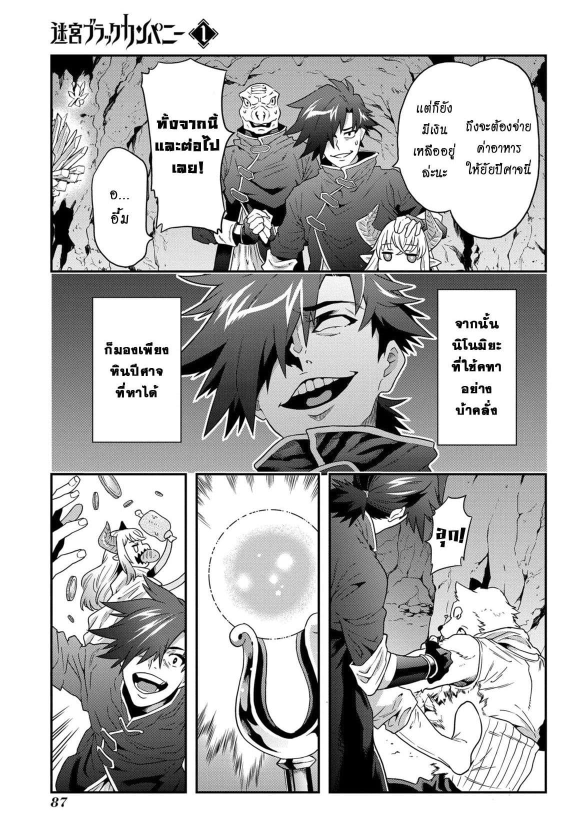 Meikyuu Black Company page 22