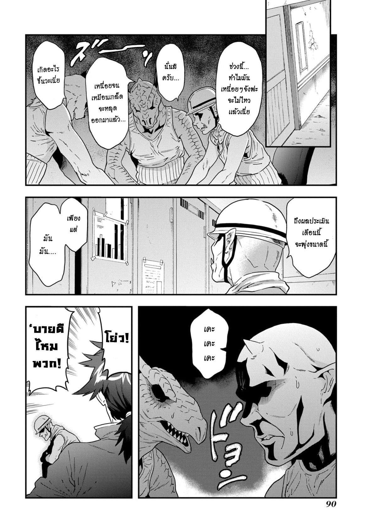 Meikyuu Black Company page 25