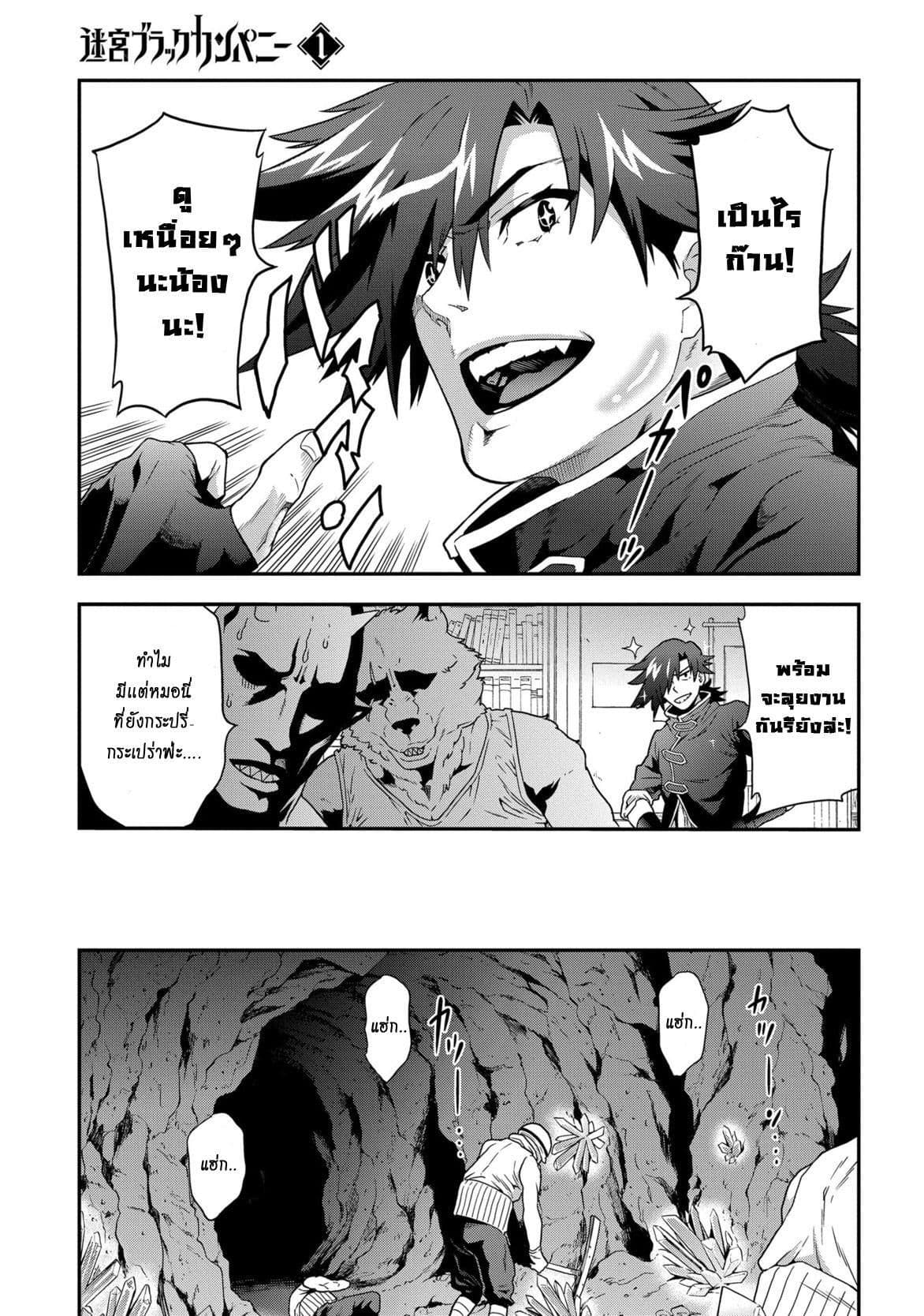 Meikyuu Black Company page 26
