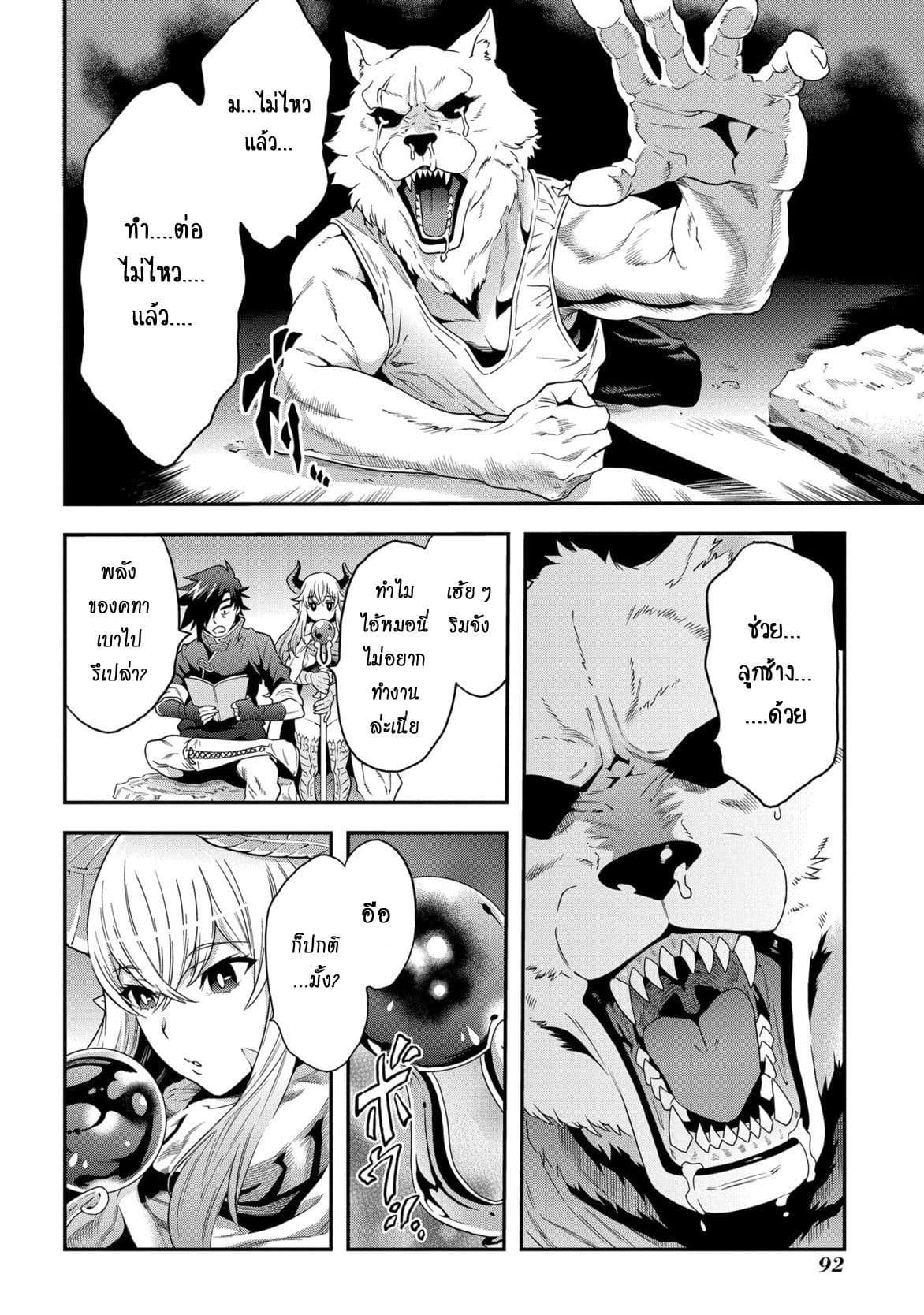 Meikyuu Black Company page 27