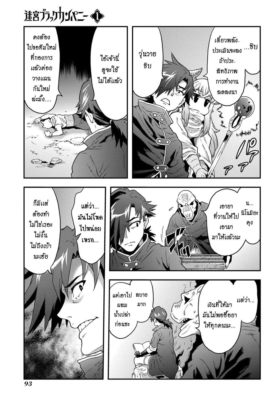 Meikyuu Black Company page 28