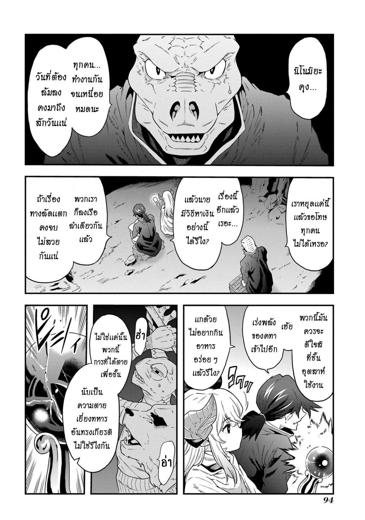 Meikyuu Black Company page 29