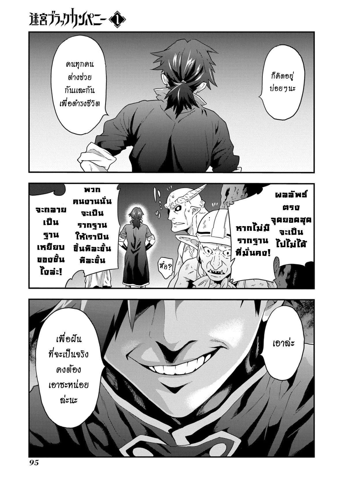 Meikyuu Black Company page 30