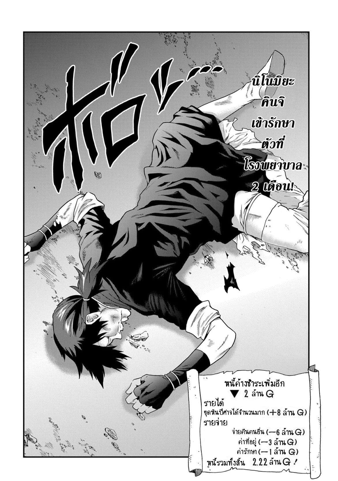 Meikyuu Black Company page 33