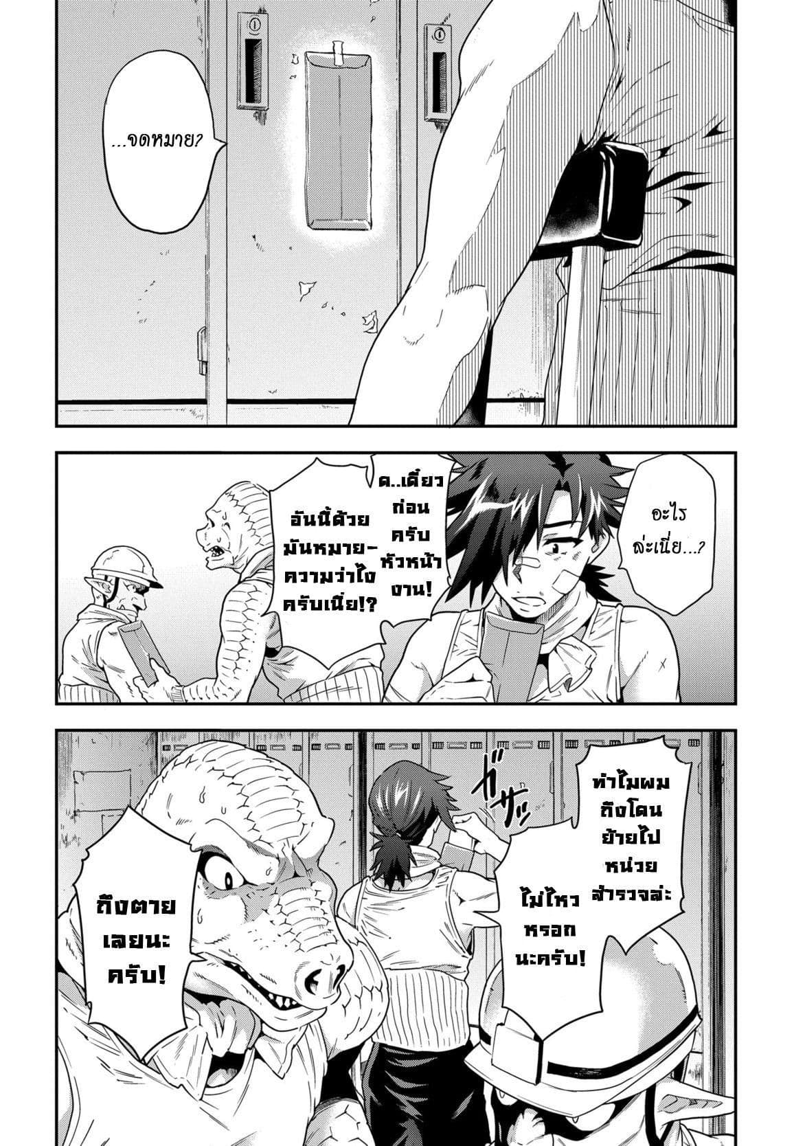 Meikyuu Black Company page 35