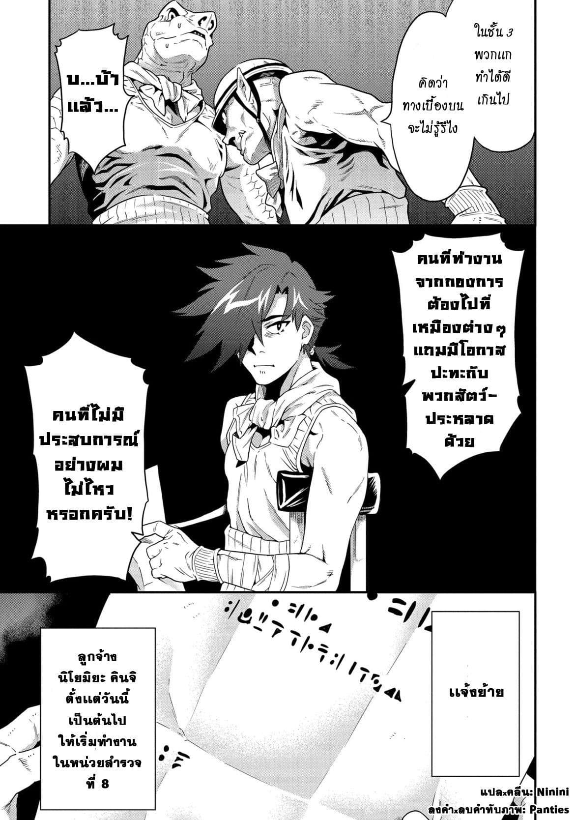 Meikyuu Black Company page 36