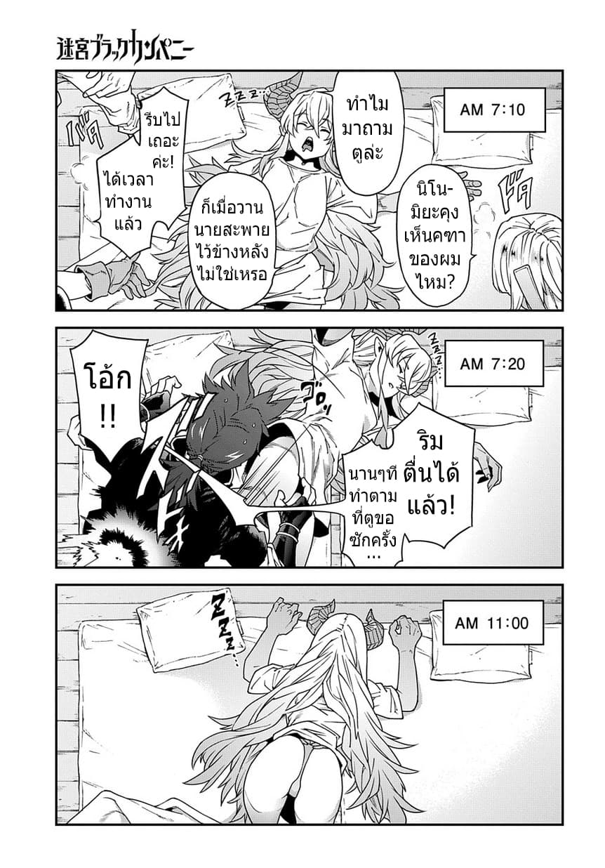 Meikyuu Black Company page 4