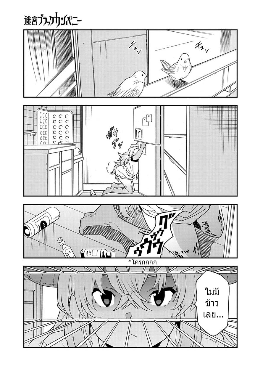 Meikyuu Black Company page 6