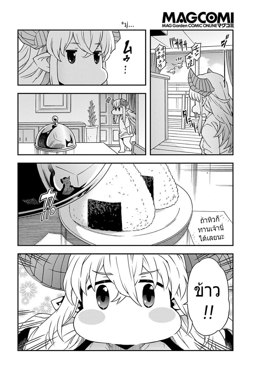 Meikyuu Black Company page 7