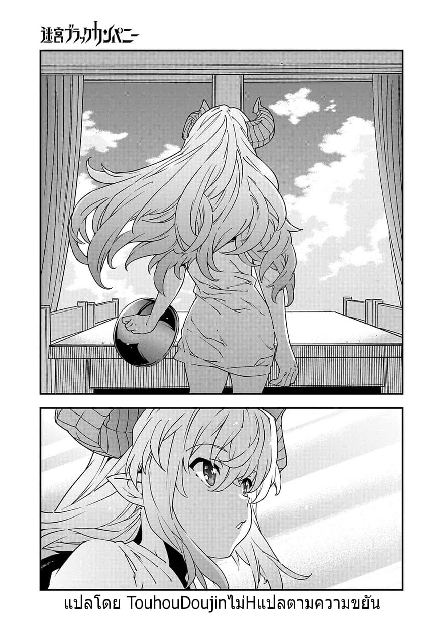 Meikyuu Black Company page 8