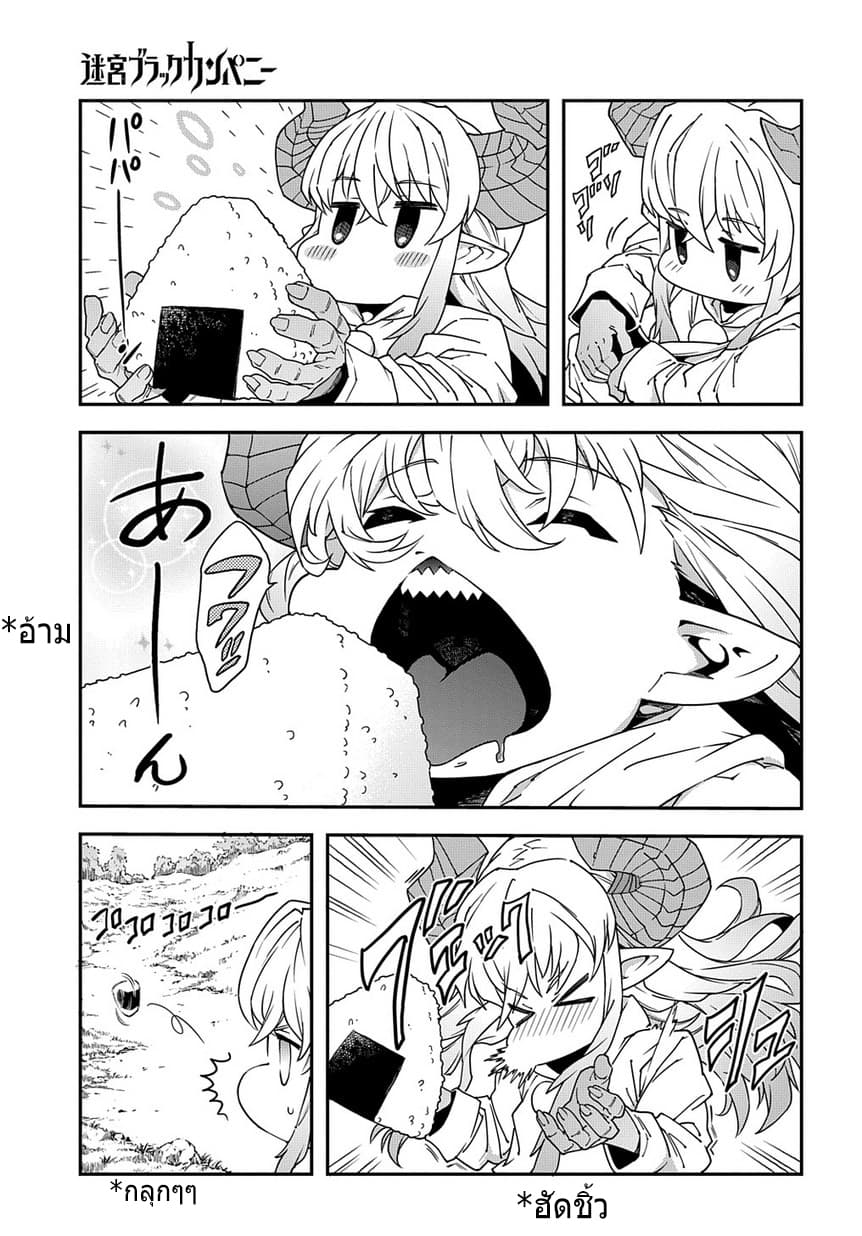 Meikyuu Black Company page 12